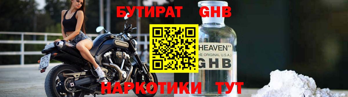 БУТИРАТ оксибутират  Вход с VPN  БУТИРАТ  Дзержинский 