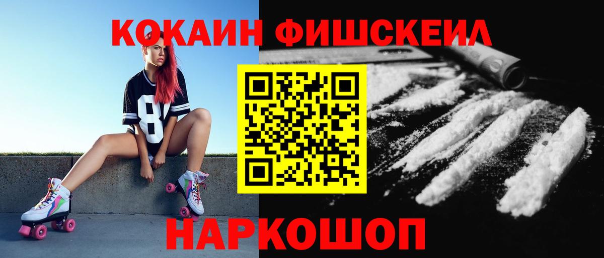 COCAIN FishScale Дзержинский