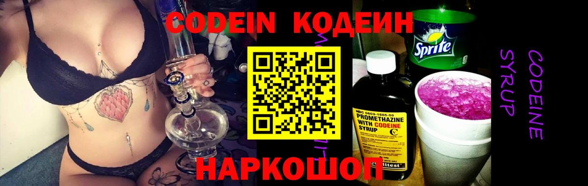 Дзержинский  Кодеин напиток Lean (лин)  Вход с VPN 