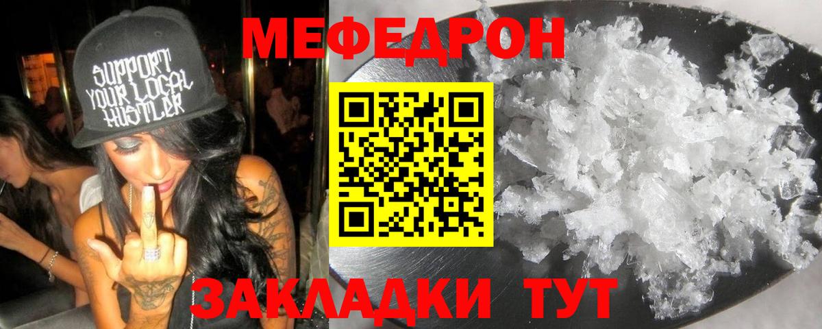 Меф мука Дзержинский